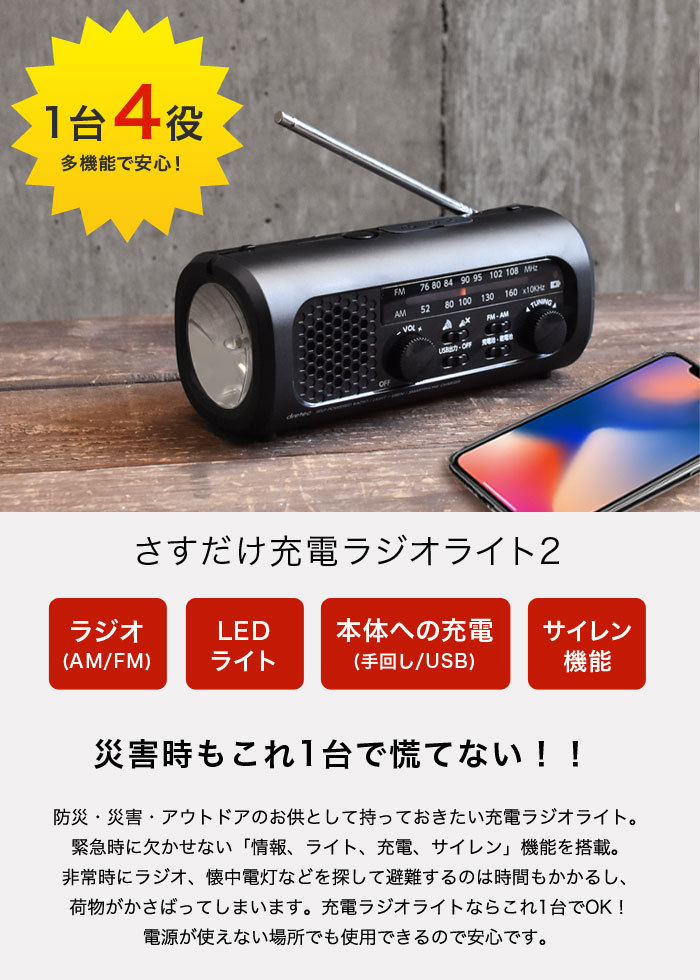 防災 手回し充電もできる さすだけ充電ラジオライト を買いました ブーさんとキリンの生活