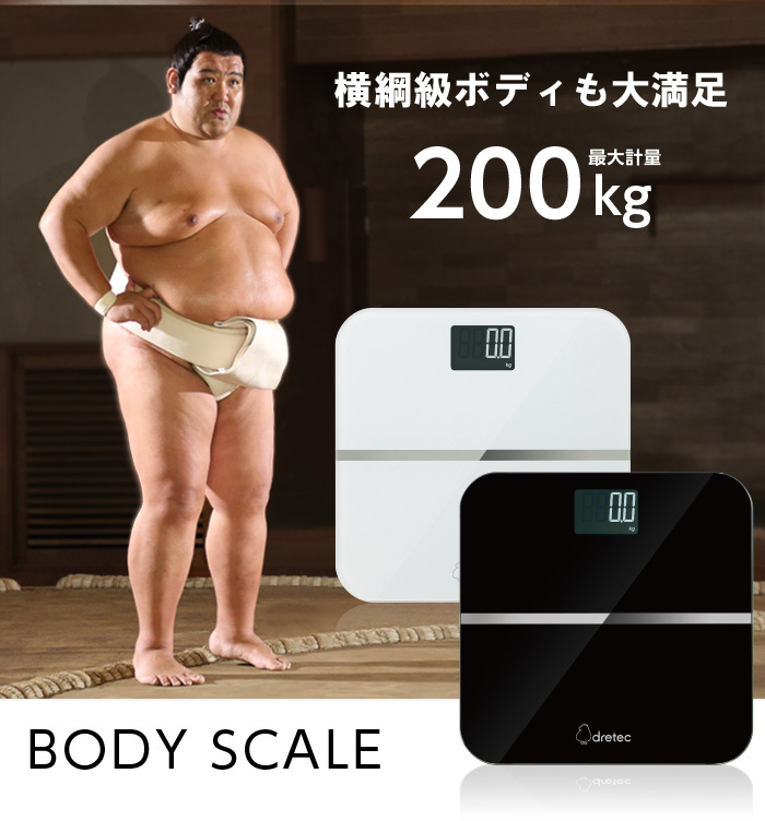 BS-200ボディスケール200kg