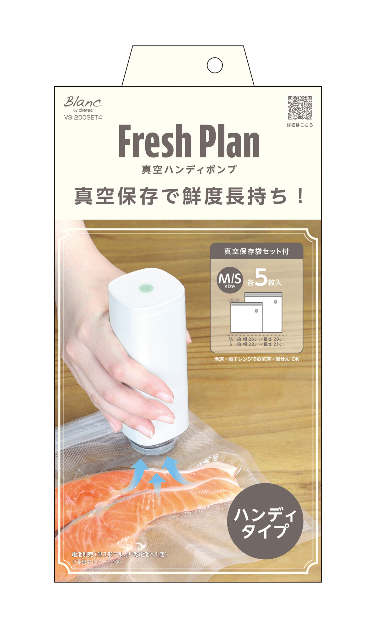 VS-200真空ハンディポンプ「Fresh Plan」 - 株式会社ドリテック