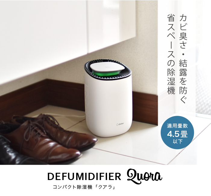 コンパクト除湿機 クアラ dretec JY-100 | tspea.org