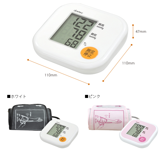 BM-201上腕式血圧計 - 株式会社ドリテック